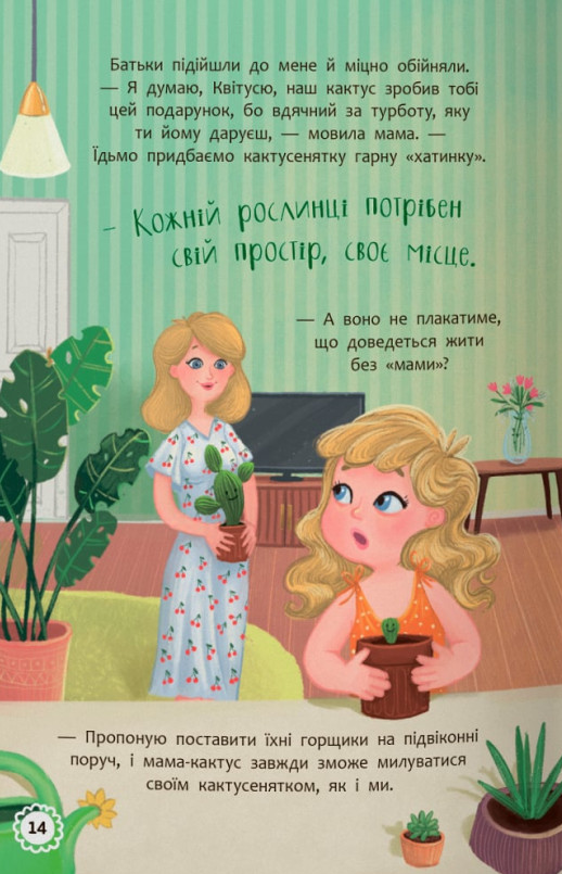 Книга Квітуся. Пригоди допитливого дівчиська - Оксана Самуляк. Фото 7
