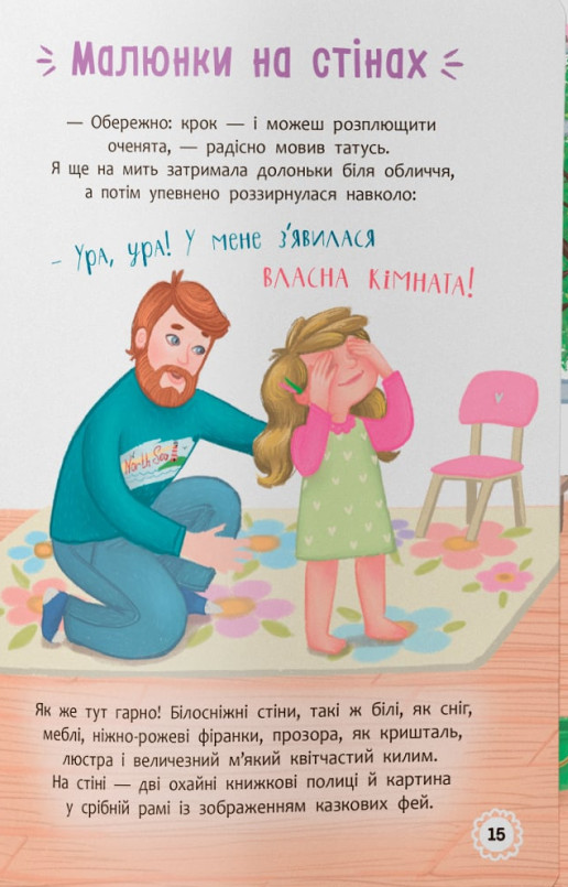 Книга Квітуся. Пригоди допитливого дівчиська - Оксана Самуляк. Фото 8