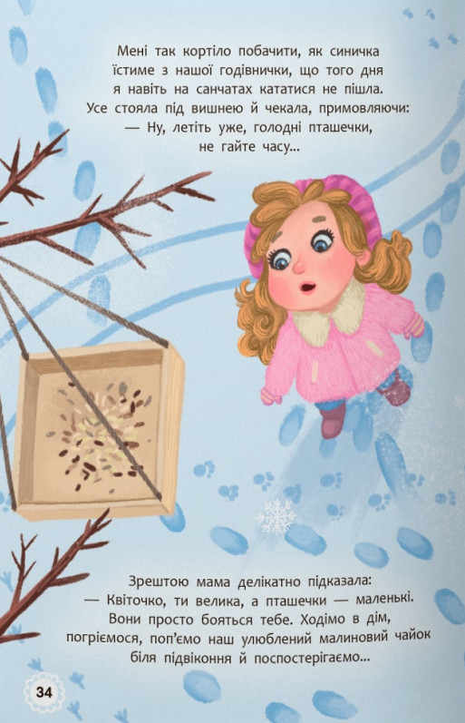 Книга Квітуся. Пригоди допитливого дівчиська - Оксана Самуляк. Фото 15