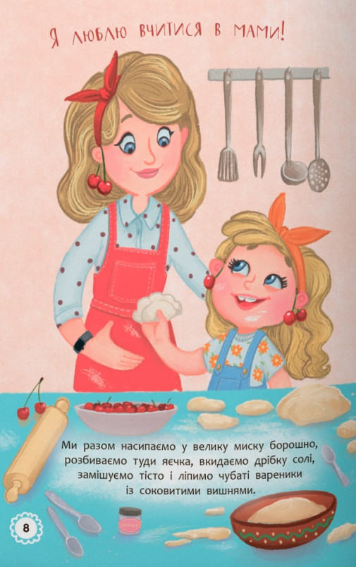 Книга Квітуся. Пригоди допитливого дівчиська - Оксана Самуляк. Фото 5