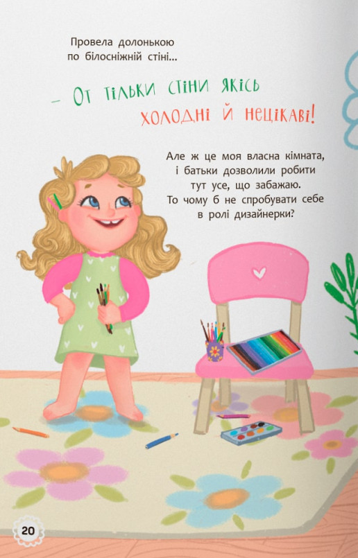 Книга Квітуся. Пригоди допитливого дівчиська - Оксана Самуляк. Фото 9