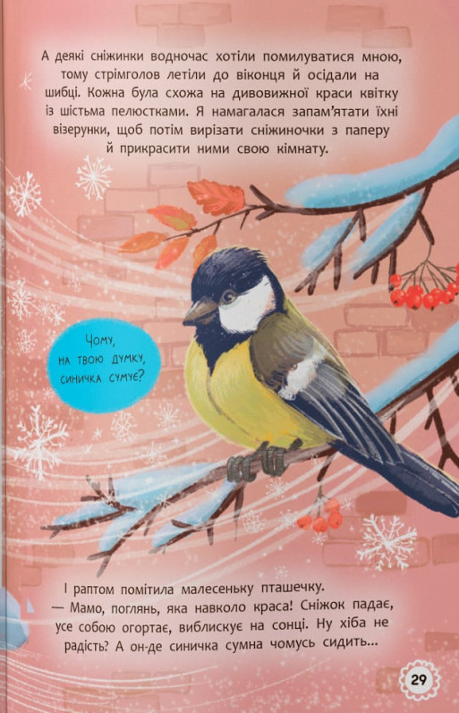 Книга Квітуся. Пригоди допитливого дівчиська - Оксана Самуляк. Фото 14