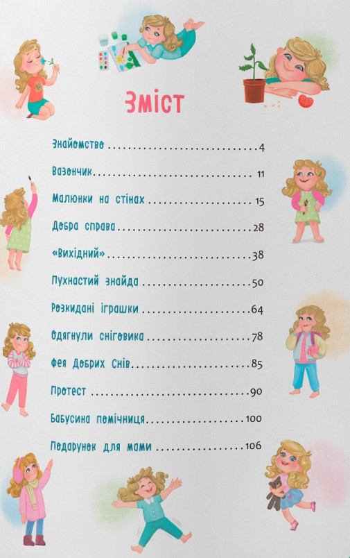 Книга Квітуся. Пригоди допитливого дівчиська - Оксана Самуляк. Фото 2