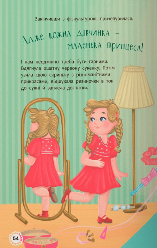 Книга Квітуся. Пригоди допитливого дівчиська - Оксана Самуляк. Фото 19