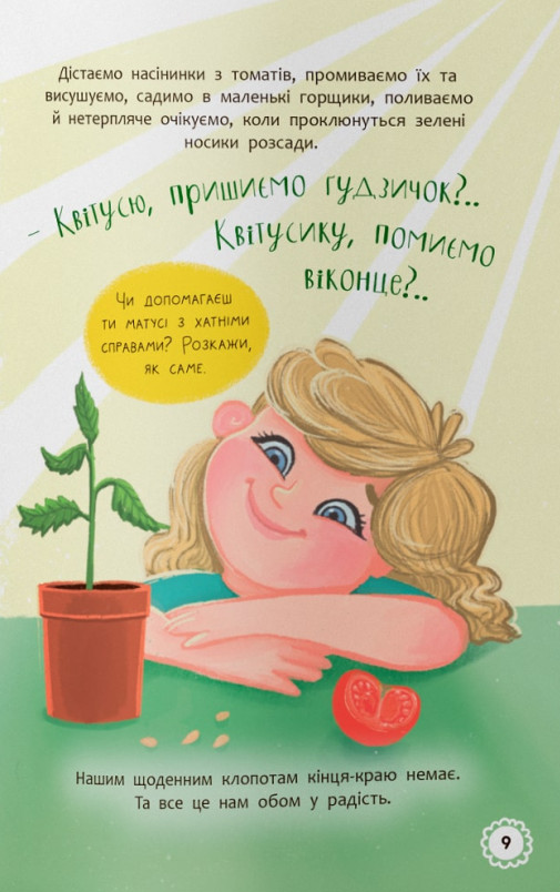 Книга Квітуся. Пригоди допитливого дівчиська - Оксана Самуляк. Фото 6
