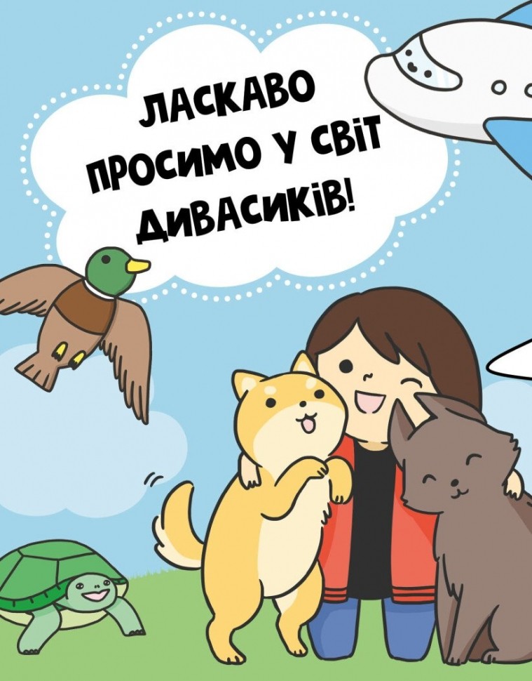 Книжка-розмальовка Каваї. Дивасики. Фото 4