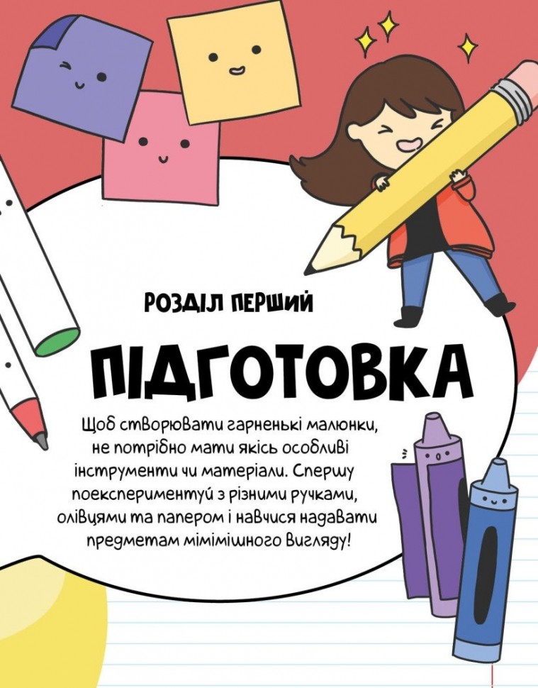 Книжка-розмальовка Каваї. Дивасики. Фото 6