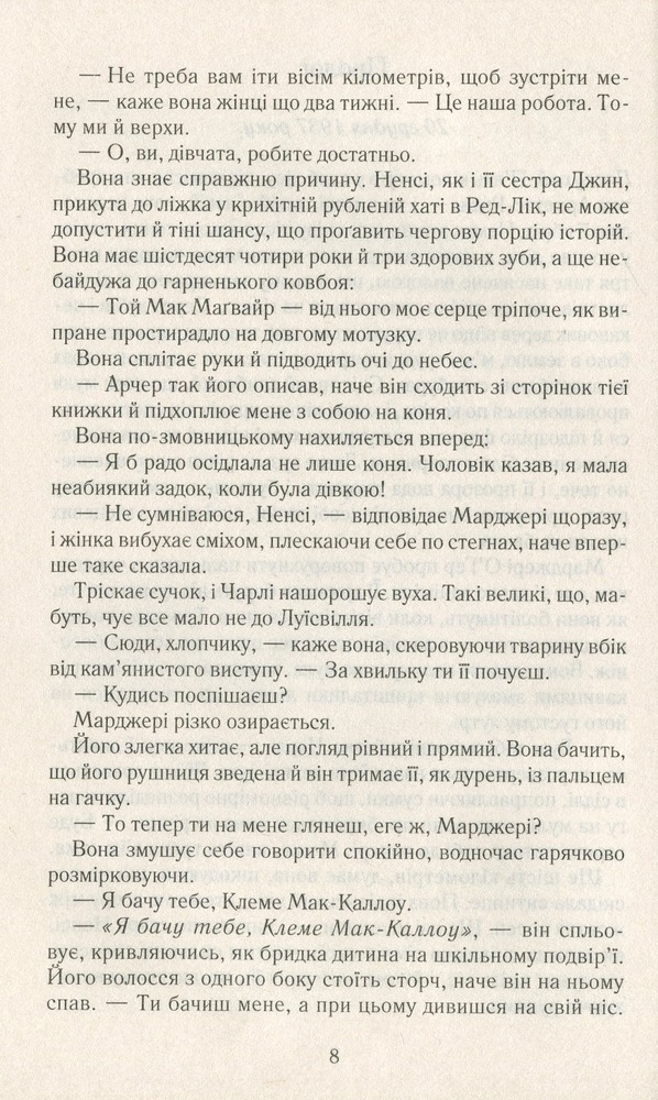Книга Подаруй мені зірку - Джоджо Мойєс. Фото 3