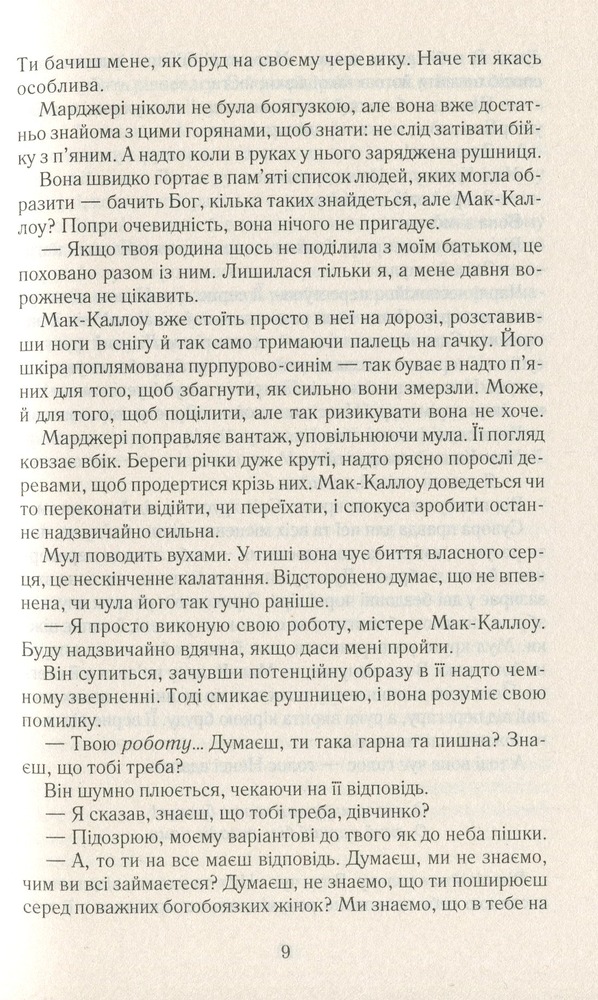 Книга Подаруй мені зірку - Джоджо Мойєс. Фото 4