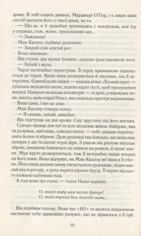 Книга Подаруй мені зірку - Джоджо Мойєс. Фото 5