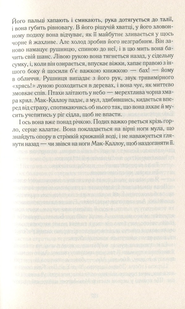 Книга Подаруй мені зірку - Джоджо Мойєс. Фото 6