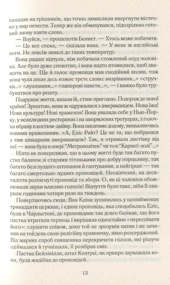 Книга Подаруй мені зірку - Джоджо Мойєс. Фото 8