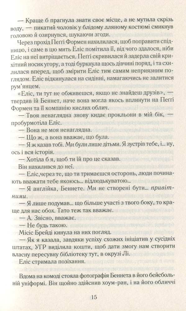 Книга Подаруй мені зірку - Джоджо Мойєс. Фото 10