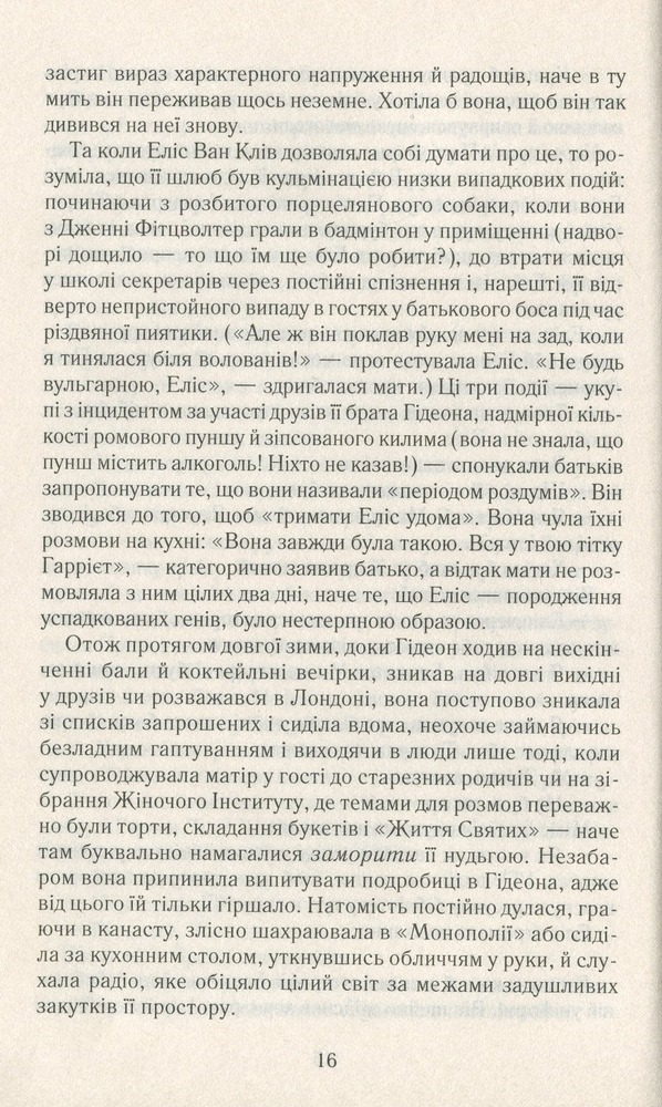 Книга Подаруй мені зірку - Джоджо Мойєс. Фото 11
