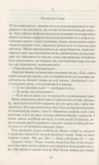 Книга Подаруй мені зірку - Джоджо Мойєс. Фото 7
