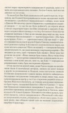 Книга Подаруй мені зірку - Джоджо Мойєс. Фото 11
