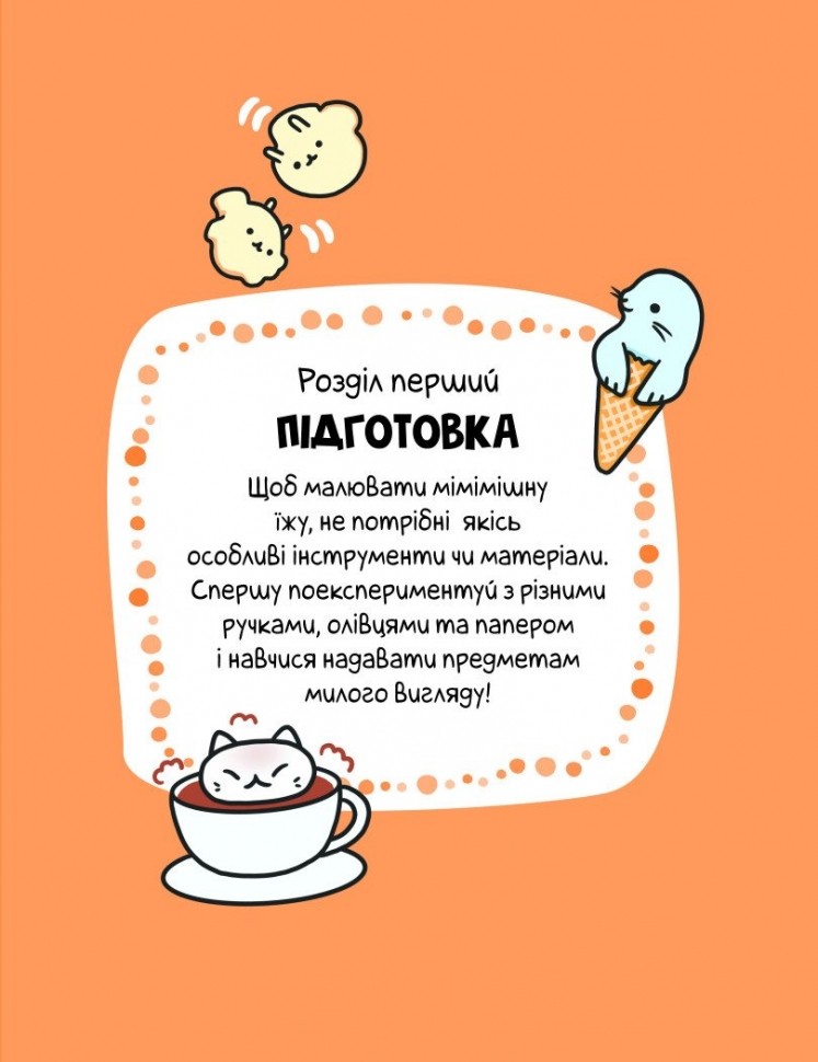 Книжка-розмальовка Каваї. Смаколики. Фото 4