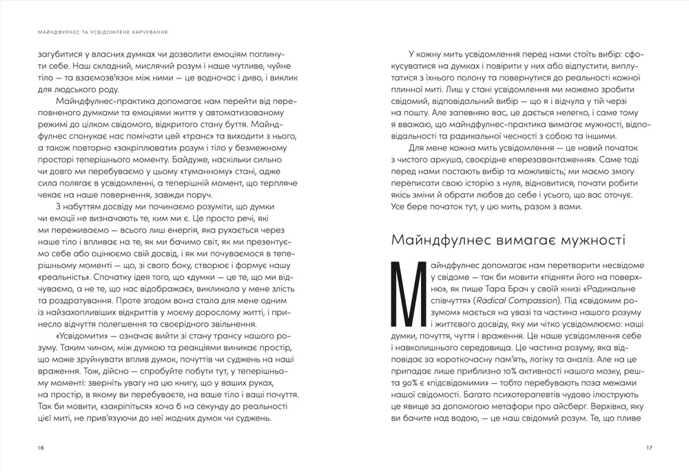 Книга Розум & боули: посібник із свідомого харчування та приготування їжі - Джої Хулін. Фото 7