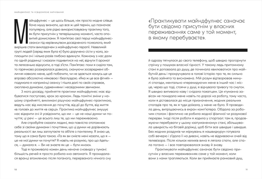 Книга Розум & боули: посібник із свідомого харчування та приготування їжі - Джої Хулін. Фото 4