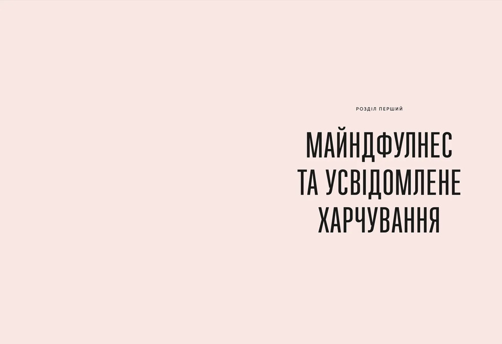 Книга Розум & боули: посібник із свідомого харчування та приготування їжі - Джої Хулін. Фото 3