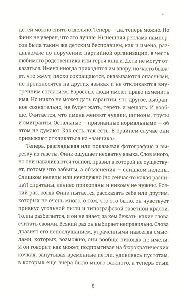 Книга Смерть лева Сесіла мала сенс - Олена Стяжкіна. Фото 9