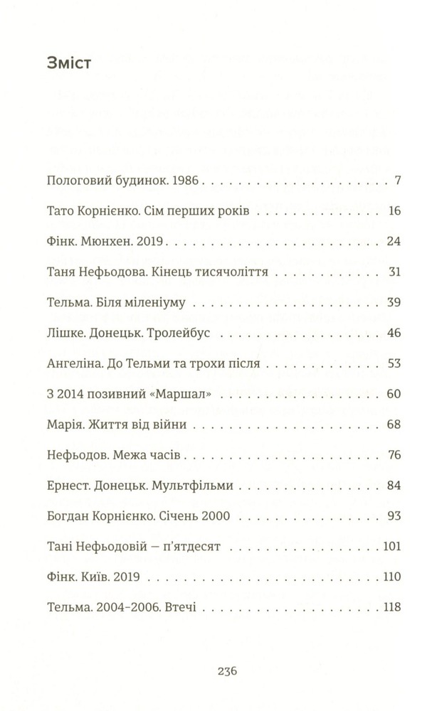 Книга Смерть лева Сесіла мала сенс - Олена Стяжкіна. Фото 6