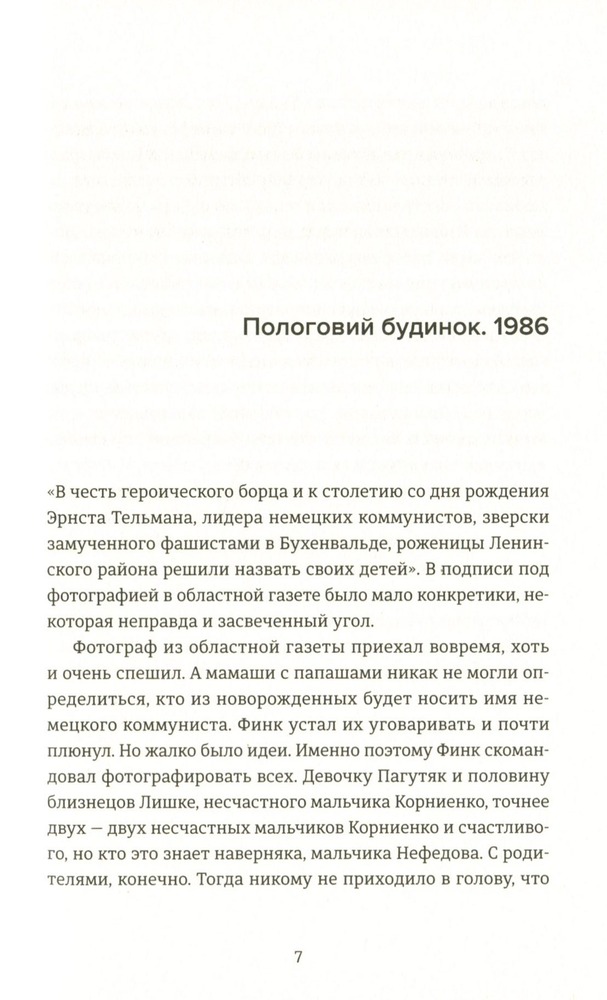 Книга Смерть лева Сесіла мала сенс - Олена Стяжкіна. Фото 8
