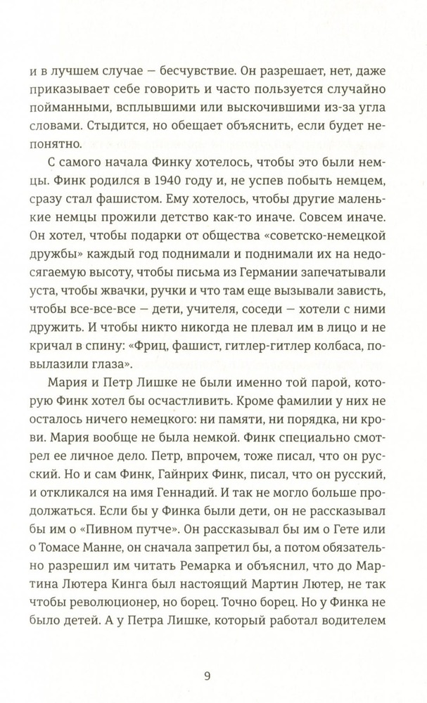 Книга Смерть лева Сесіла мала сенс - Олена Стяжкіна. Фото 10