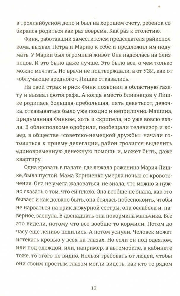 Книга Смерть лева Сесіла мала сенс - Олена Стяжкіна. Фото 11
