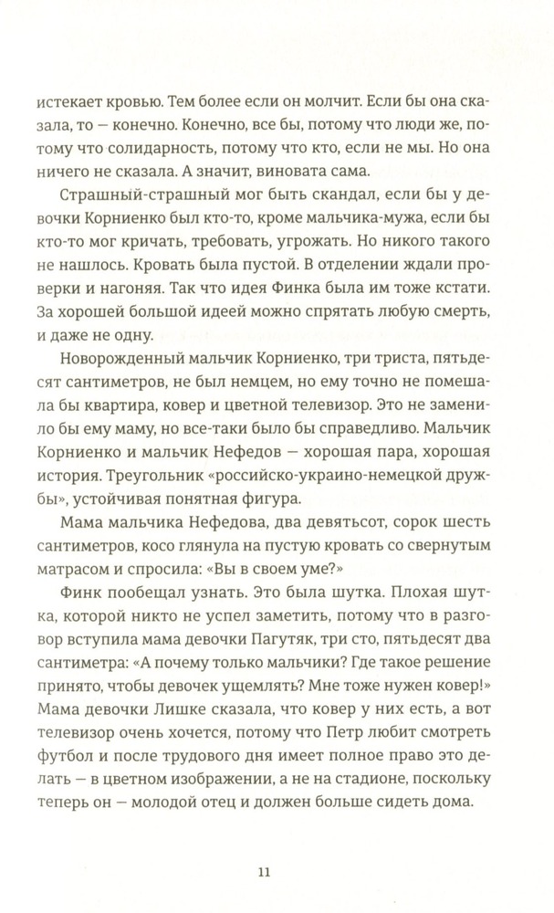 Книга Смерть лева Сесіла мала сенс - Олена Стяжкіна. Фото 12
