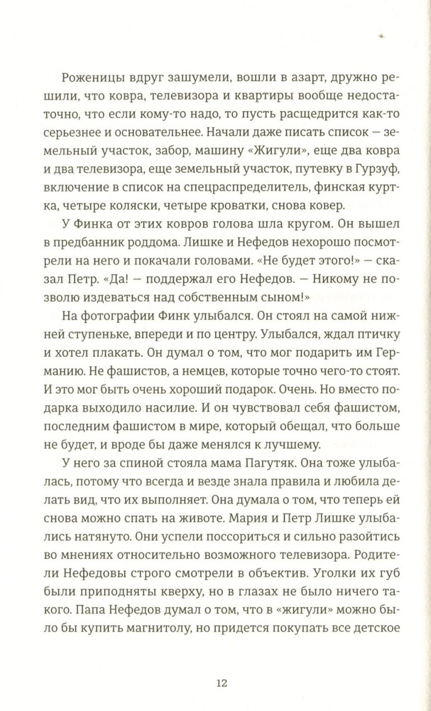 Книга Смерть лева Сесіла мала сенс - Олена Стяжкіна. Фото 13