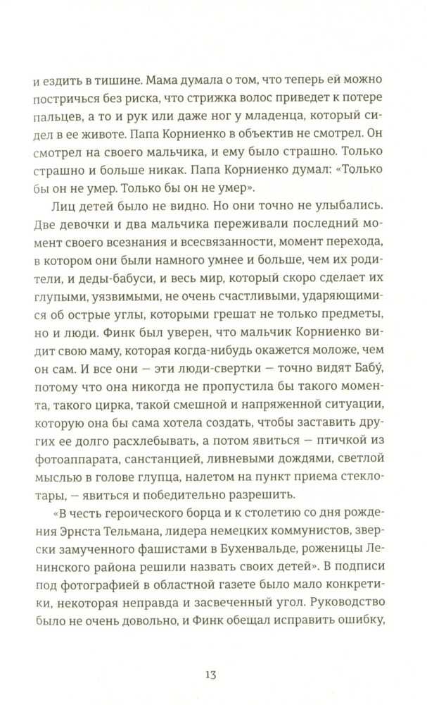 Книга Смерть лева Сесіла мала сенс - Олена Стяжкіна. Фото 14