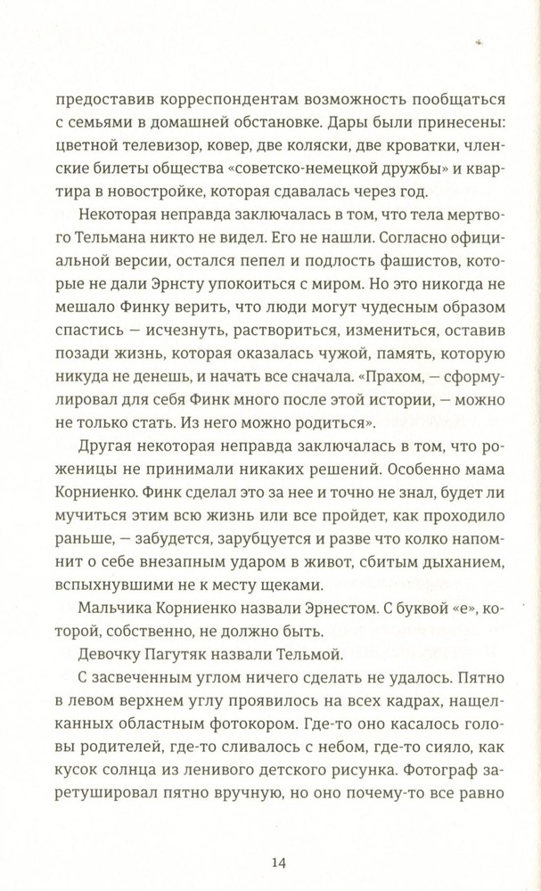 Книга Смерть лева Сесіла мала сенс - Олена Стяжкіна. Фото 15