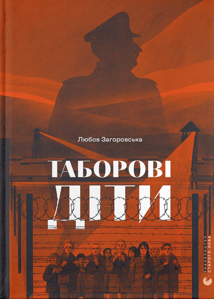 Книга Таборові діти - Любов Загоровська