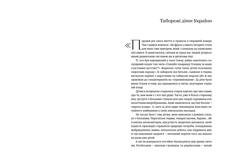 Книга Таборові діти - Любов Загоровська. Фото 3