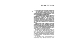 Книга Таборові діти - Любов Загоровська. Фото 3