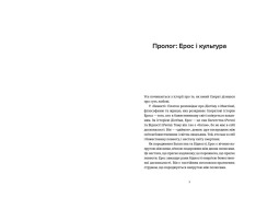 Книга Ерос і Психея. Кохання і культура в Європі - Володимир Єрмоленко. Фото 3