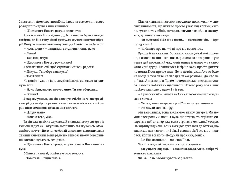 Книга Очевидне - Аньєс Мартен-Люган. Фото 7