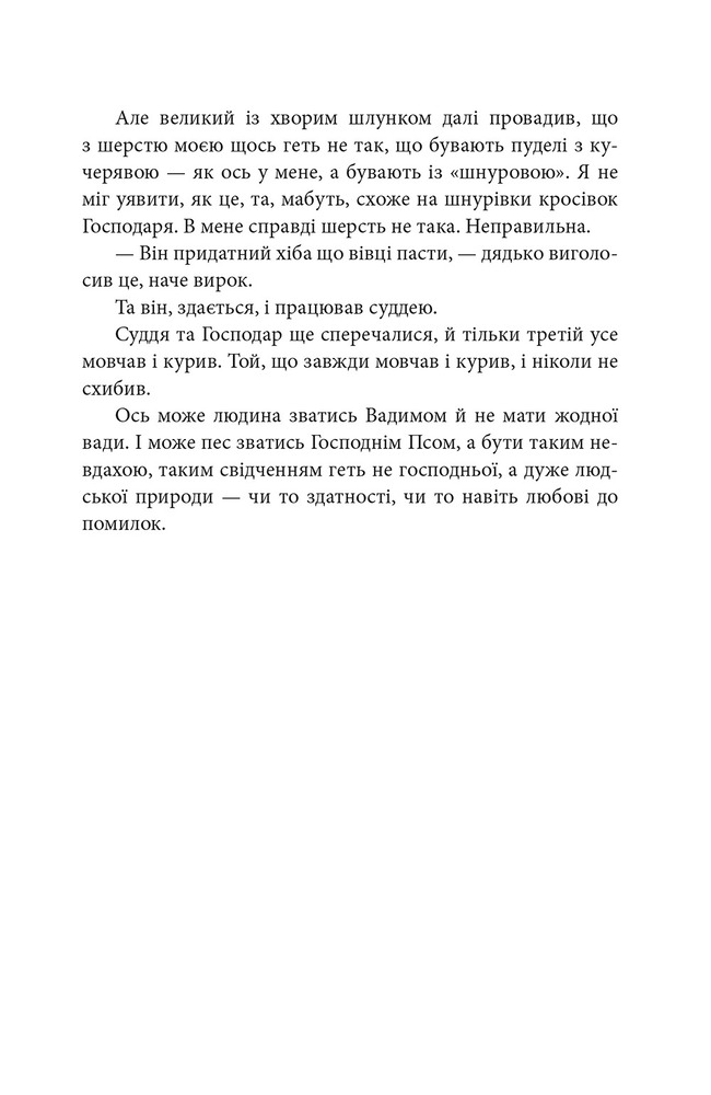Книга Дім для Дома - Вікторія Амеліна. Фото 13