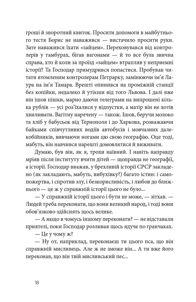 Книга Дім для Дома - Вікторія Амеліна. Фото 8