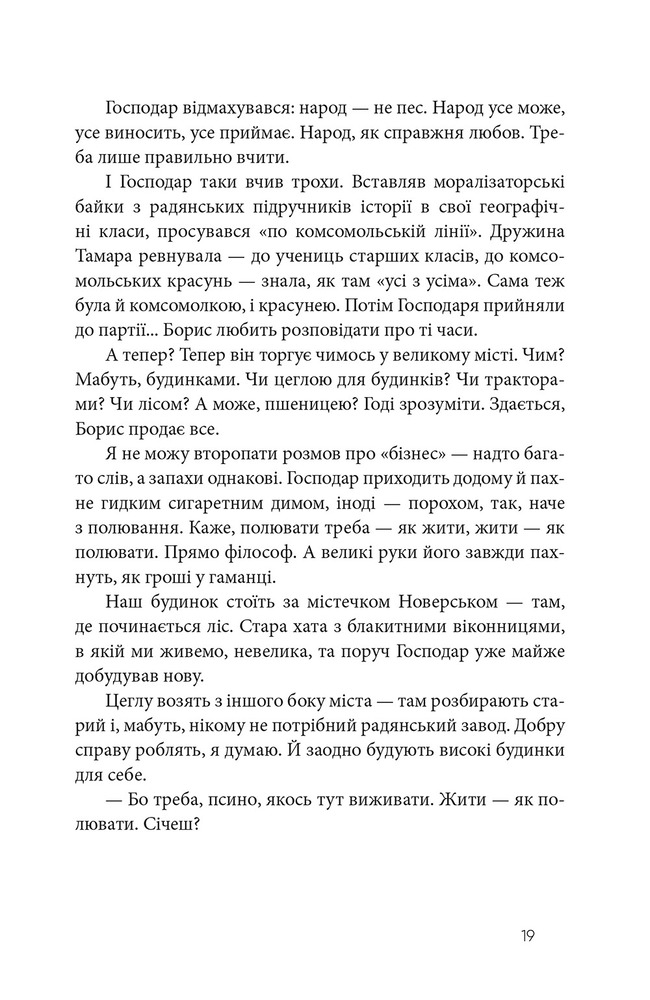 Книга Дім для Дома - Вікторія Амеліна. Фото 9