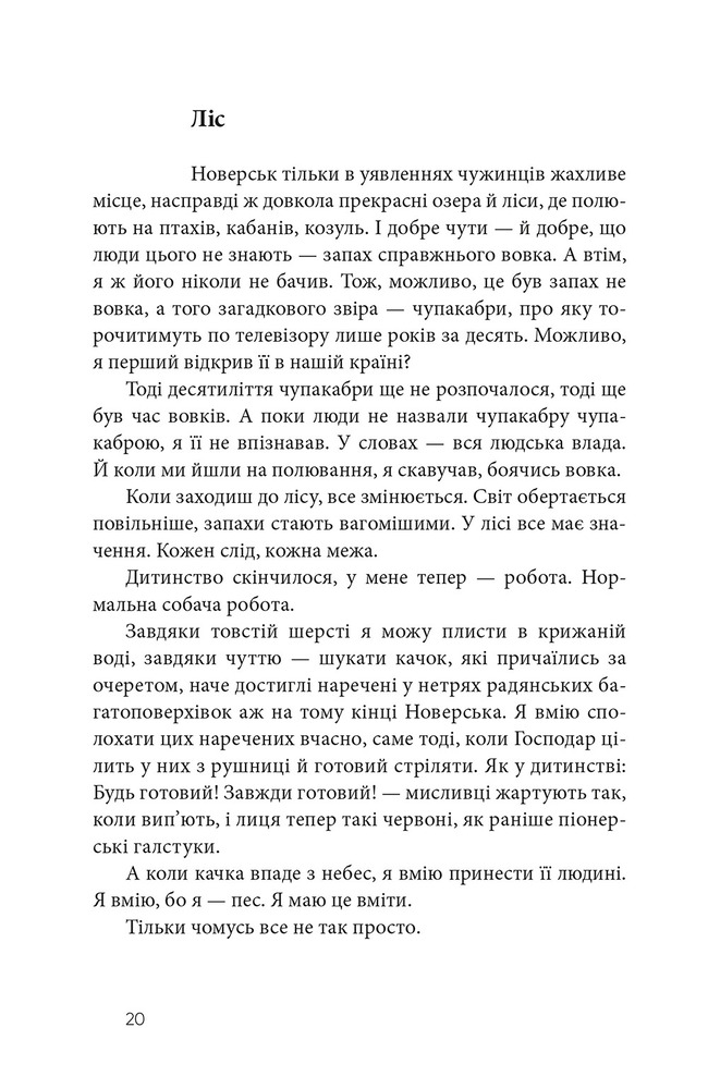 Книга Дім для Дома - Вікторія Амеліна. Фото 10
