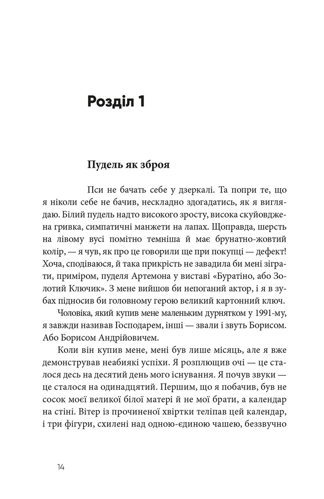 Книга Дім для Дома - Вікторія Амеліна. Фото 4