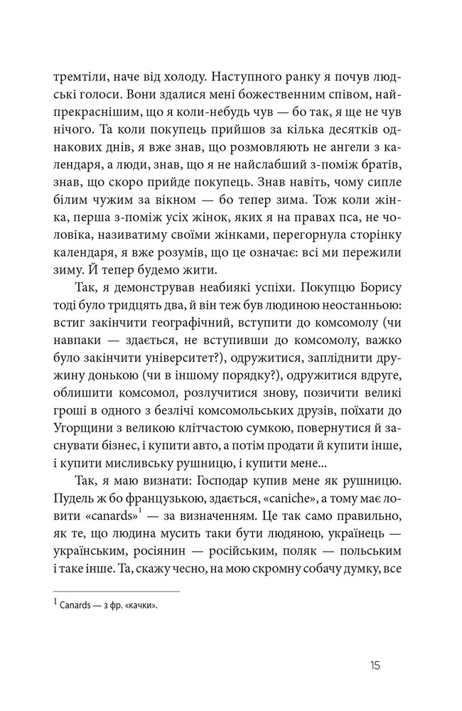 Книга Дім для Дома - Вікторія Амеліна. Фото 5