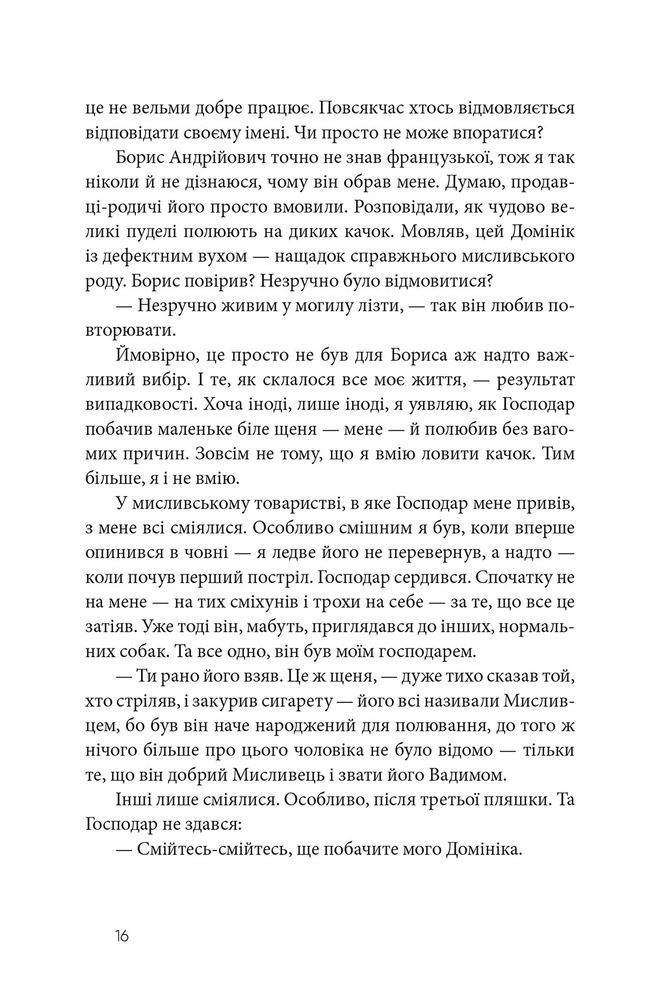 Книга Дім для Дома - Вікторія Амеліна. Фото 6