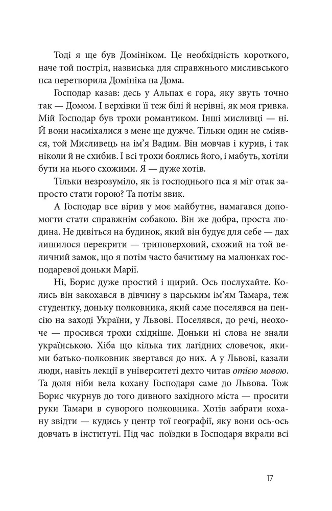 Книга Дім для Дома - Вікторія Амеліна. Фото 7