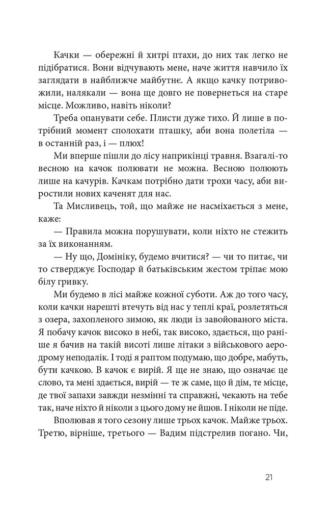 Книга Дім для Дома - Вікторія Амеліна. Фото 11