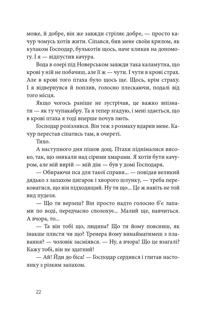 Книга Дім для Дома - Вікторія Амеліна. Фото 12