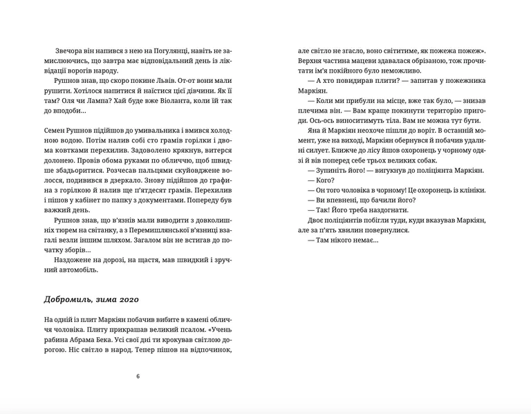 Книга Спадок на кістках - Юлія Чернінька. Фото 4