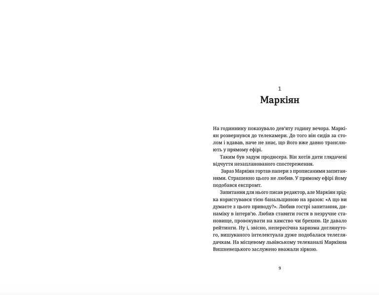 Книга Спадок на кістках - Юлія Чернінька. Фото 5